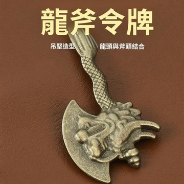 🚀現發直出🥇小號龍頭斧新款DIY飾品配件精美掛件掛飾鑰匙扣飾品配飾 配件批發