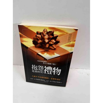 【雷根360免運】【送贈品】【大衛360免運】【送贈品】【8成新】抱怨是最好的禮物  #八成新【P-F2454】