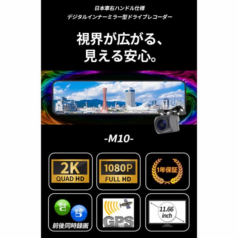 ドライブレコーダー ミラー型 日本車仕様 デジタルミラー 2K SD