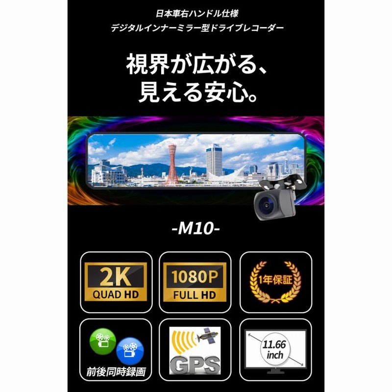 ドライブレコーダー ミラー型 日本車仕様 デジタルミラー 2K SDカード付 前後カメラ リア1080P GPS 暗視 広角 バックモニター  あおり運転 ドラレコ 日本語説明書 | LINEブランドカタログ