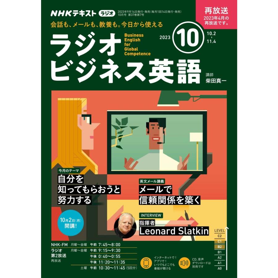 NHKラジオ ラジオビジネス英語 2023年10月号 電子書籍版   NHKラジオ ラジオビジネス英語編集部