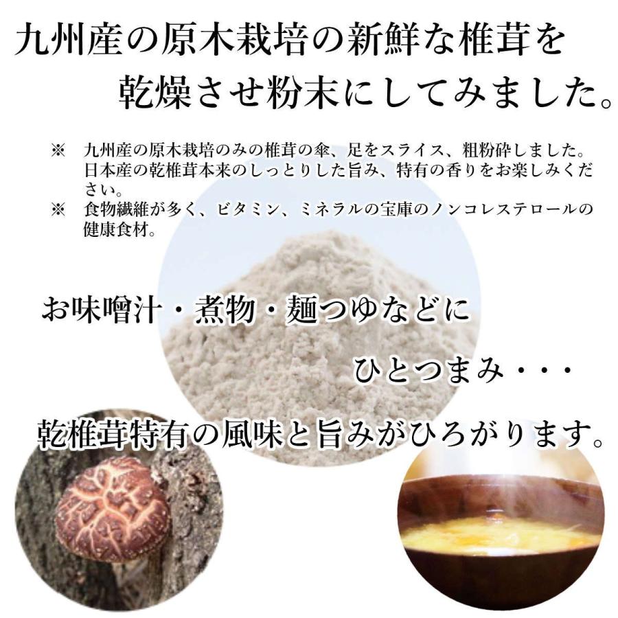 博屋 キノコ 椎茸 国産しいたけ粉末原木 しいたけ粉 送料無料 国産 干ししいたけ粉末 50g x 2袋