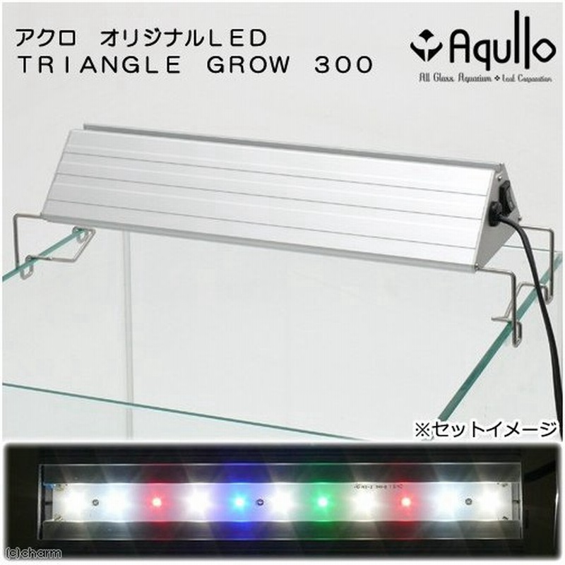 アクロ ｔｒｉａｎｇｌｅ ｌｅｄ ｇｒｏｗ ３００ １０００ｌｍ ａｑｕｌｌｏ ｓｅｒｉｅｓ 通販 Lineポイント最大0 5 Get Lineショッピング