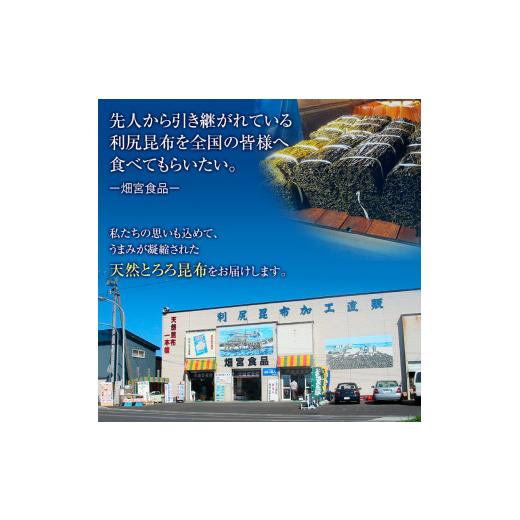 ふるさと納税 北海道 利尻町 利尻島名産 利尻とろろ昆布 30g×50袋