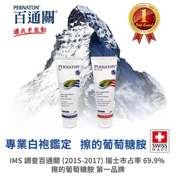 【PERNATON】百通關凝膠-擦的葡萄糖胺