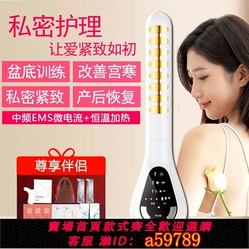 【台灣公司 可打統編】正品私密修復護理儀女性收縮緊致家用產后漏尿保養私密緊致儀器