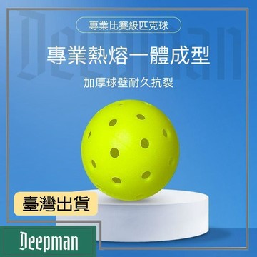🔥臺灣出貨🔥公司貨✅可開發票 pickleball匹克球滾塑室內外專業比賽級26/40孔一體洞洞球戶外pe