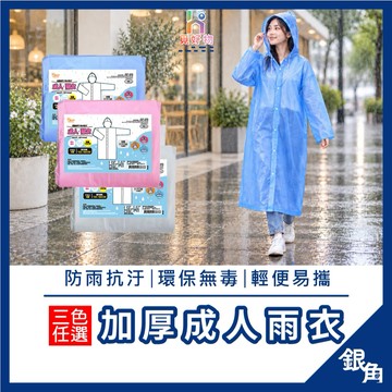 PVC雨衣 雨衣 成人雨衣 加厚雨衣 一件式雨衣 輕便雨衣 騎士雨衣 輕便雨衣 男女通用 防風雨衣 防水