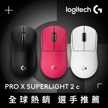 羅技G PRO X SUPERLIGHT 2C 無線輕量化電競滑鼠 小手版