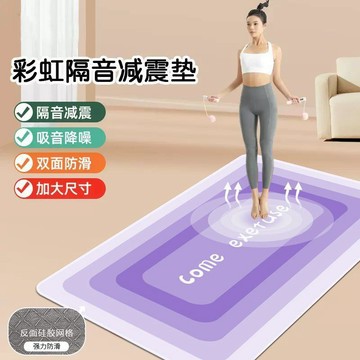 居家硅膠四代跳繩隔音地墊室內伽墊防滑墊防震防摔瑜靜音彩虹地墊 矽膠 隔音地墊 加厚 隔音墊 跳繩靜音墊 矽膠地墊 厚地墊