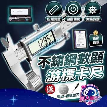 【0.01mm精密測量🥇加厚不鏽鋼】遊標卡尺 卡尺 不鏽鋼游標卡尺 150MM 200MM 電子尺 測量工具