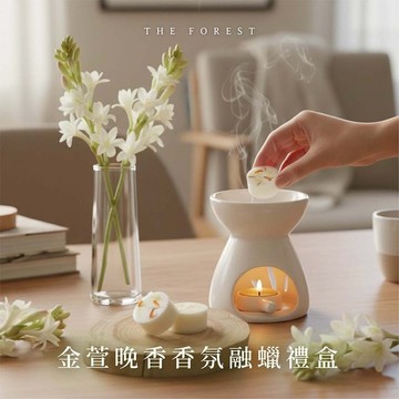 金萱晚香香氛融蠟禮盒 4入香氛蠟塊+融蠟燭燈