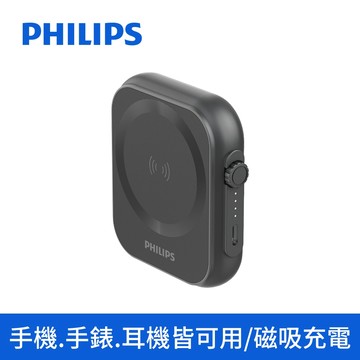 隔日到貨🚚【Philips飛利浦】黑金剛 磁吸三合一行動電源 DLP2556Q 磁吸電源 手錶/耳機充電