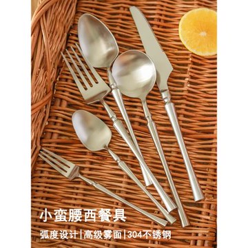 西餐餐具刀叉小蠻腰牛排刀叉套裝啞光304不銹鋼組合高級餐勺筷子