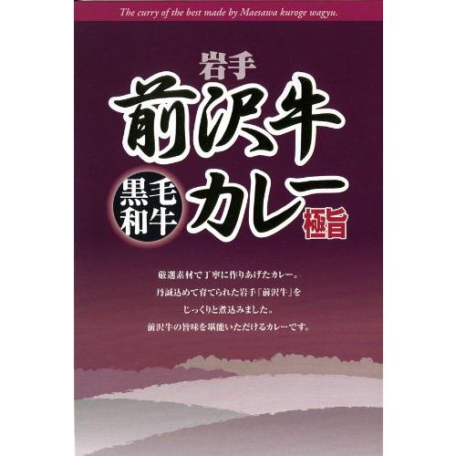 前沢牛カレー極旨 200g
