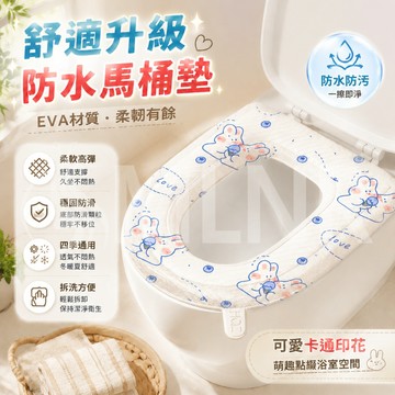 MLNR💎台灣出貨🔥免運 馬桶墊 EVA 防水馬桶墊 馬桶坐墊 馬桶蓋 馬桶圈 馬桶套 軟墊 粘粘式 可水洗 四季通用