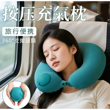 台灣現貨💡充氣頸枕 飛機枕 午睡枕 飛機枕頭 飛機頸枕 旅行枕 旅行枕頭 充氣枕頭 U型枕 脖子枕頭 護頸枕 頸枕