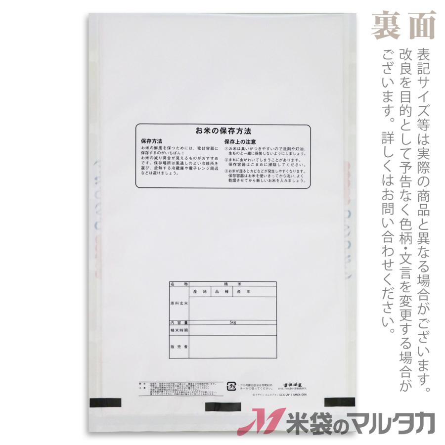 米袋 ラミ フレブレス ひのひかり うららか 5kg用 100枚セット MNX-004