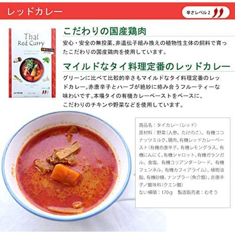 タイカレー(レッド)170g×15パック本場タイの有機カレーペースト使用のレトルトカレー