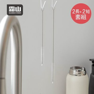 日本霜山 吸管配件清潔刷套組(2長+2短)