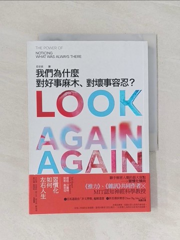 【書寶二手書T1／財經企管_RCD】我們為什麼對好事麻木、對壞事容忍？：習慣化如何左右人生_塔莉．沙羅特, 凱斯．桑思坦, 莊安祺