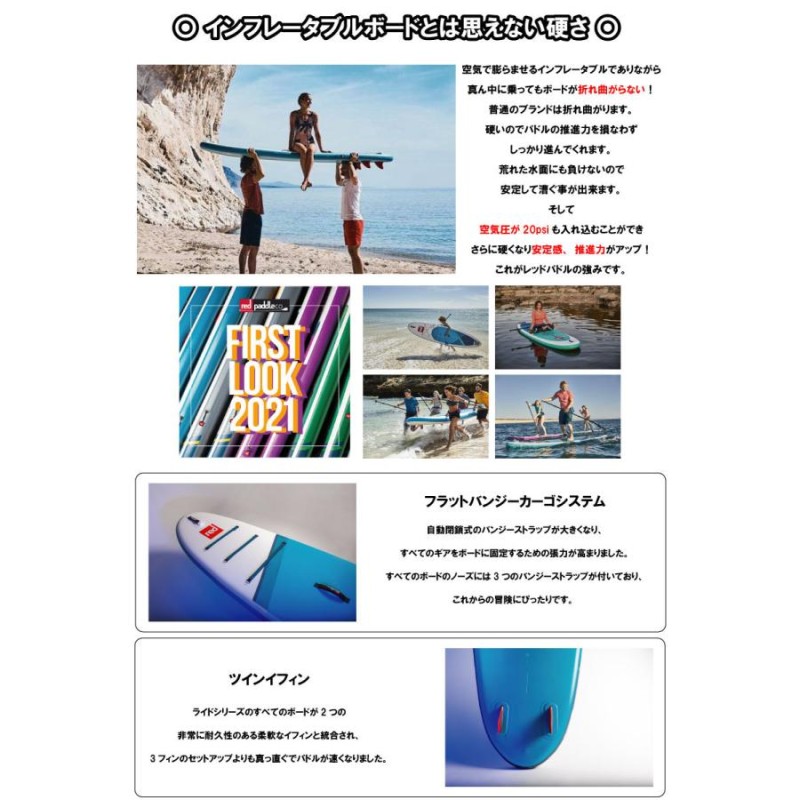 レッドパドル REDPADDLE ライド10'8 RIDE10'8 パドルセット サップボードセット スタンドアップパドルボード  熱溶着インフレータブル SUP 2021 モデル LINEショッピング