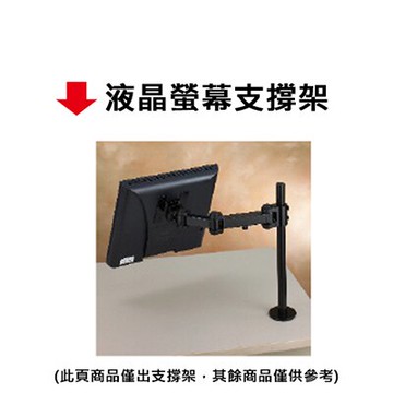 【文具通】液晶螢幕支撐架【領券滿額再折千12/31止】