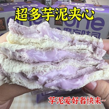 台灣熱銷 爆漿芋泥夾心麵包#【芋泥夾心】芋泥味爆漿夾心魔方吐司早餐面包新鮮速食代餐零食