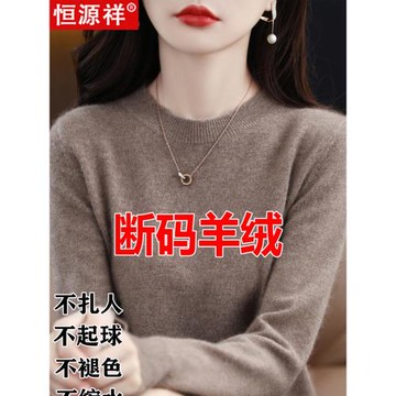 恒源祥純100%羊絨衫女本命過年紅純色圓領打底羊毛衫針織內搭毛衣