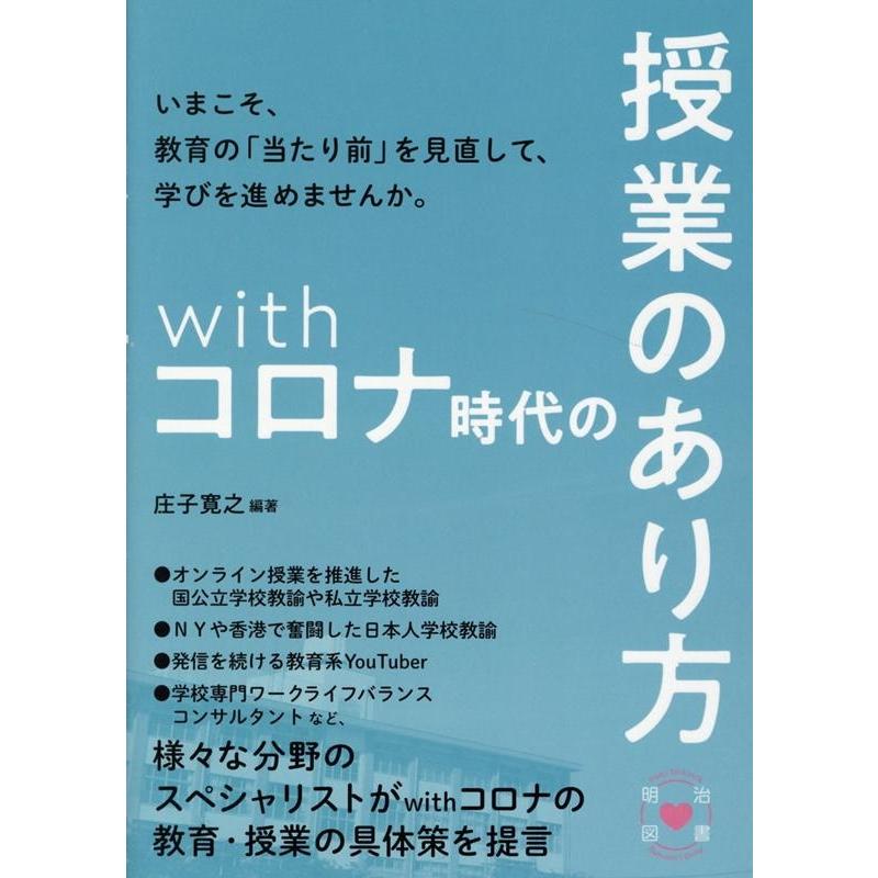 withコロナ時代の授業のあり方