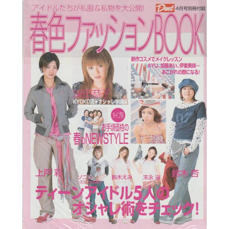 Duet　デュエット　2002年4月号　雑誌