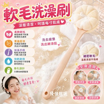 台灣出貨🚀免運 長柄沐浴刷 洗澡刷 雙面沐浴刷 洗澡刷子 浴室清潔刷 軟毛刷 刷背沐浴刷 搓澡刷 浴室用品 搓背神器