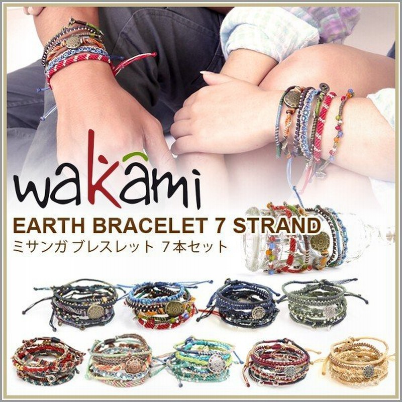 Wakami ワカミ ブレスレット レディース ミサンガ Earth 7本セット アクセサリー ブレス メンズ ユニセックス 通販 Lineポイント最大0 5 Get Lineショッピング