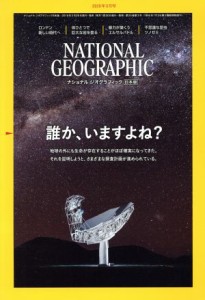  ＮＡＴＩＯＮＡＬ　ＧＥＯＧＲＡＰＨＩＣ　日本版(２０１９年３月号) 月刊誌／日経ＢＰマーケティング