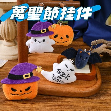👻萬聖節搞怪掛件 萬聖節南瓜頭掛件 幽靈毛絨掛件 萬聖節毛絨掛件 卡通背包掛件 飾品掛飾 萬聖節鑰匙扣 小禮物