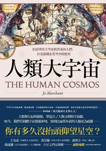【電子書】人類大宇宙