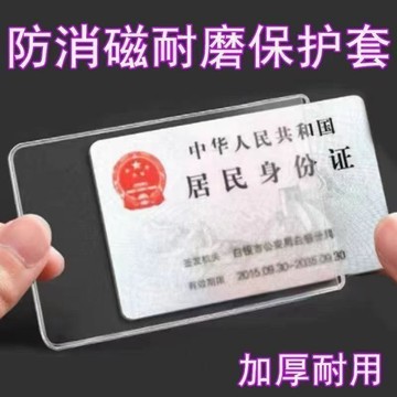 【免運】透明磨砂防磁身份消磁保護套卡套銀行卡公交會員卡防窺卡收納證件DQB