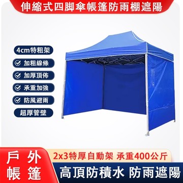 現貨 四腳傘帳篷 防雨棚遮陽棚 戶外停車傘篷 伸縮式四角帳篷 大傘戶外擺攤 傘蓬