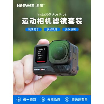 紐爾適用Insta360Ace Pro 2 VND相機濾鏡ace pro可調ND減光鏡CPL偏光鏡nd16/32/64濾鏡黑柔抗光害鏡影石配件