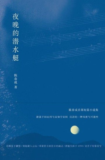 【電子書】夜晚的潜水艇