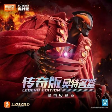 台灣出貨🔥奧特名鑑 皇帝貝利亞 傳奇版🔥布魯可 BLOKEES 組裝模型 超人力霸王 凱撒貝利爾 奧特曼 桌面擺件 禮物