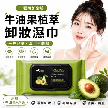 台灣現貨 卸妝 卸妝巾 今天下單明天出貨  抽取式卸妝巾 一包60片