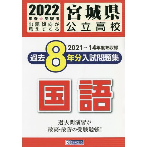 宮城県公立高校過去8年分入 国語