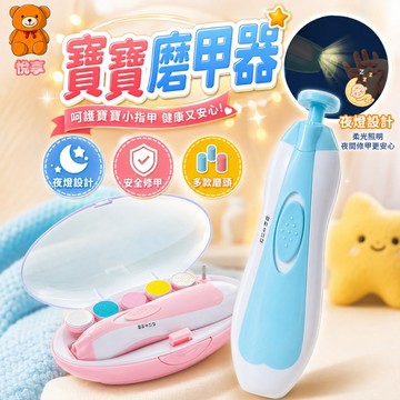 🌞台灣現貨🌞婴儿磨甲器 电动磨甲器 寶寶電動磨甲器 磨甲機 指甲機 六合一電動磨甲機 寶寶指甲剪 電動磨甲機