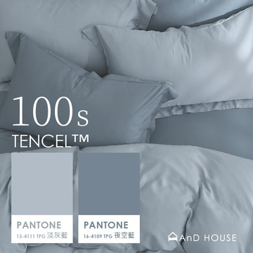 天絲™100支 淡灰藍 ✖ 夜空藍 混搭系列 雙色配 | AnDHouse 天絲 萊賽爾纖維