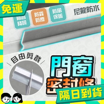 台灣+隔日配🇹🇼門縫密封條 門縫 密封條 門窗密封條 窗戶隔音 門縫貼 窗密封條 窗戶密封條
