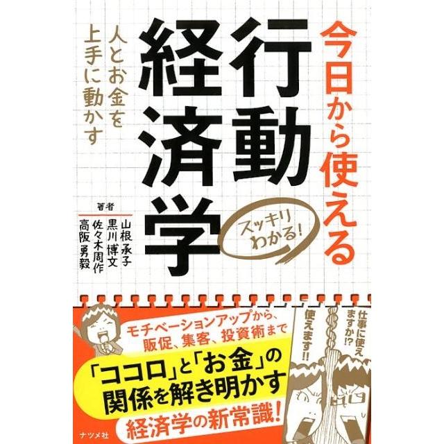 今日から使える行動経済学