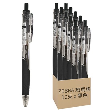 ZEBRA 斑馬牌 SURARI 真順筆原子筆 0.5mm  黑色  10支