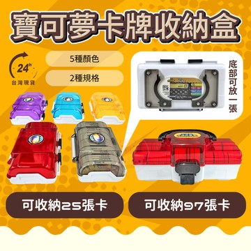 【寶可夢收納盒】MEZASTAR 明耀之星 寶可夢卡盤 多色可選 卡片收集盒 加傲卡盒 寶可夢卡匣 二代 圓角卡適用