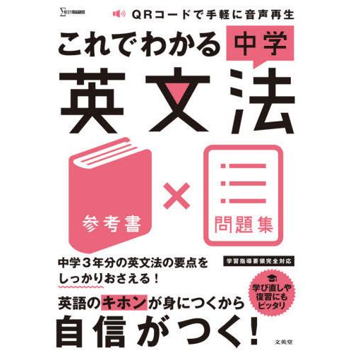 これでわかる中学英文法 参考書x問題集